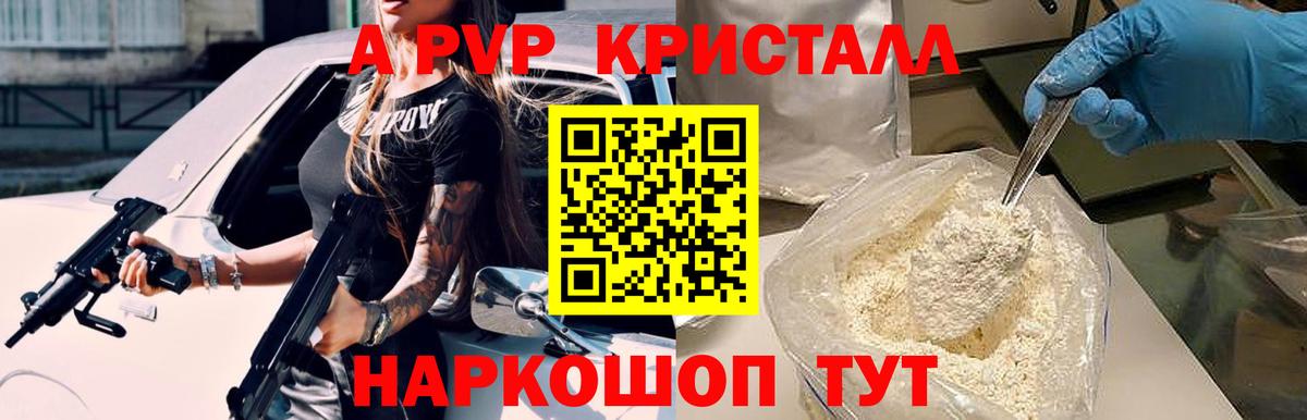 A-PVP Crystall  Alpha-PVP  Менделеевск  APVP VHQ  Вход с VPN  A PVP кристаллы 