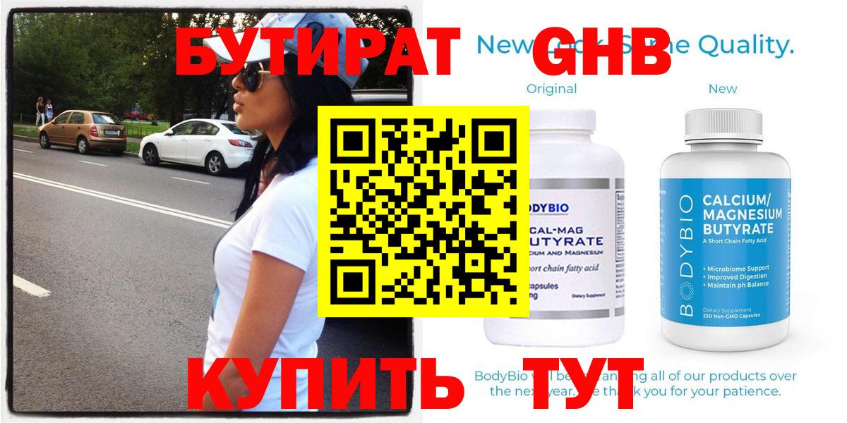 Менделеевск  БУТИРАТ вода  Вход с VPN 