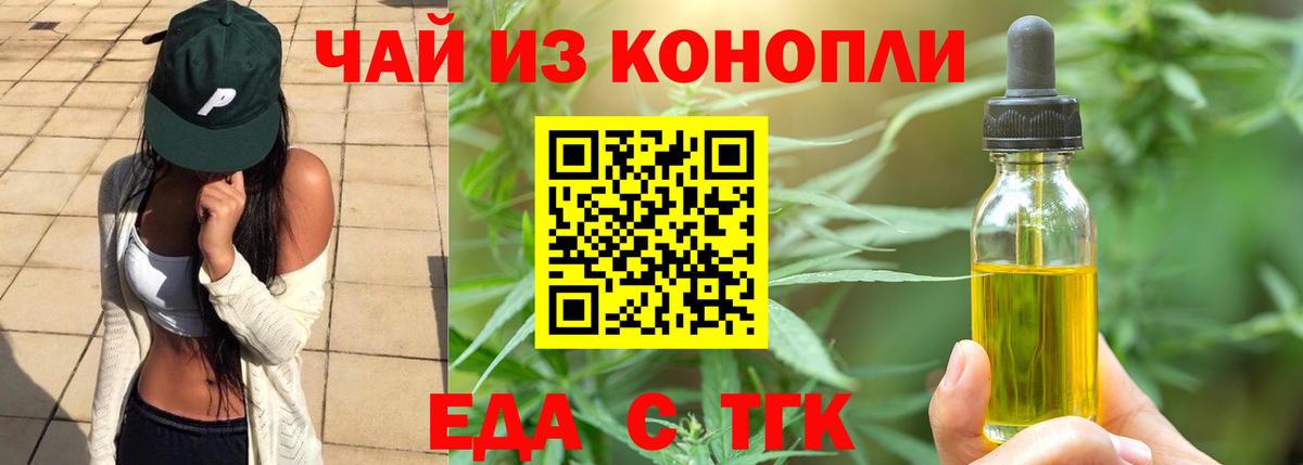 Еда ТГК конопля  Вход с VPN  Менделеевск 