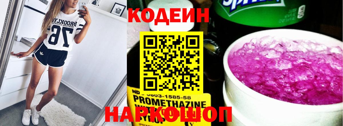 Codein напиток Lean (лин)  Кодеиновый сироп Lean напиток Lean (лин)  Вход с VPN  Менделеевск 
