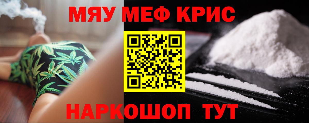 МЯУ-МЯУ mephedrone  Вход с VPN  Мефедрон mephedrone  Менделеевск 